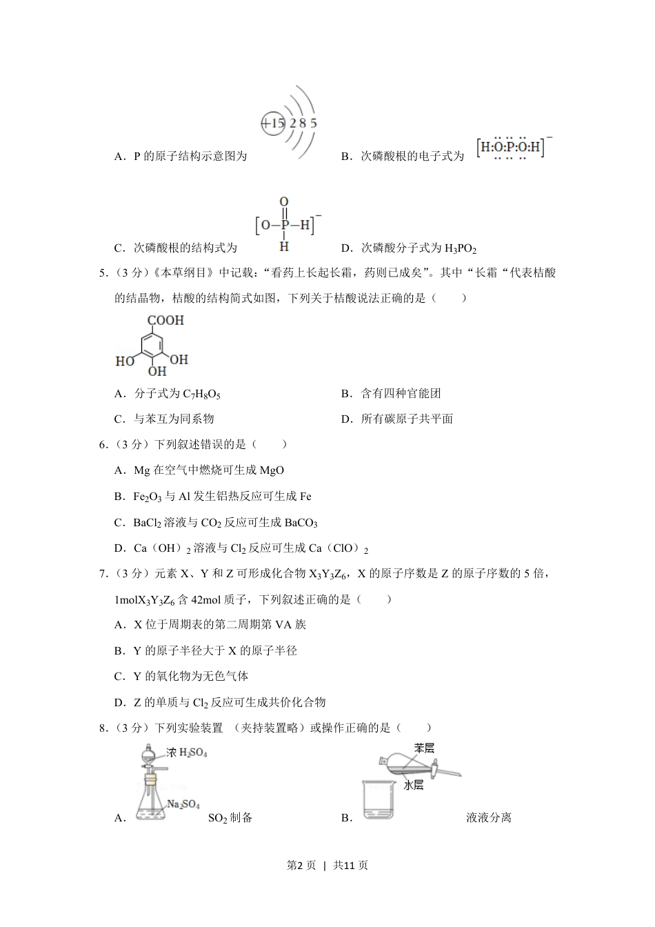 2021年高考化学试卷（重庆）（空白卷）.pdf_第2页