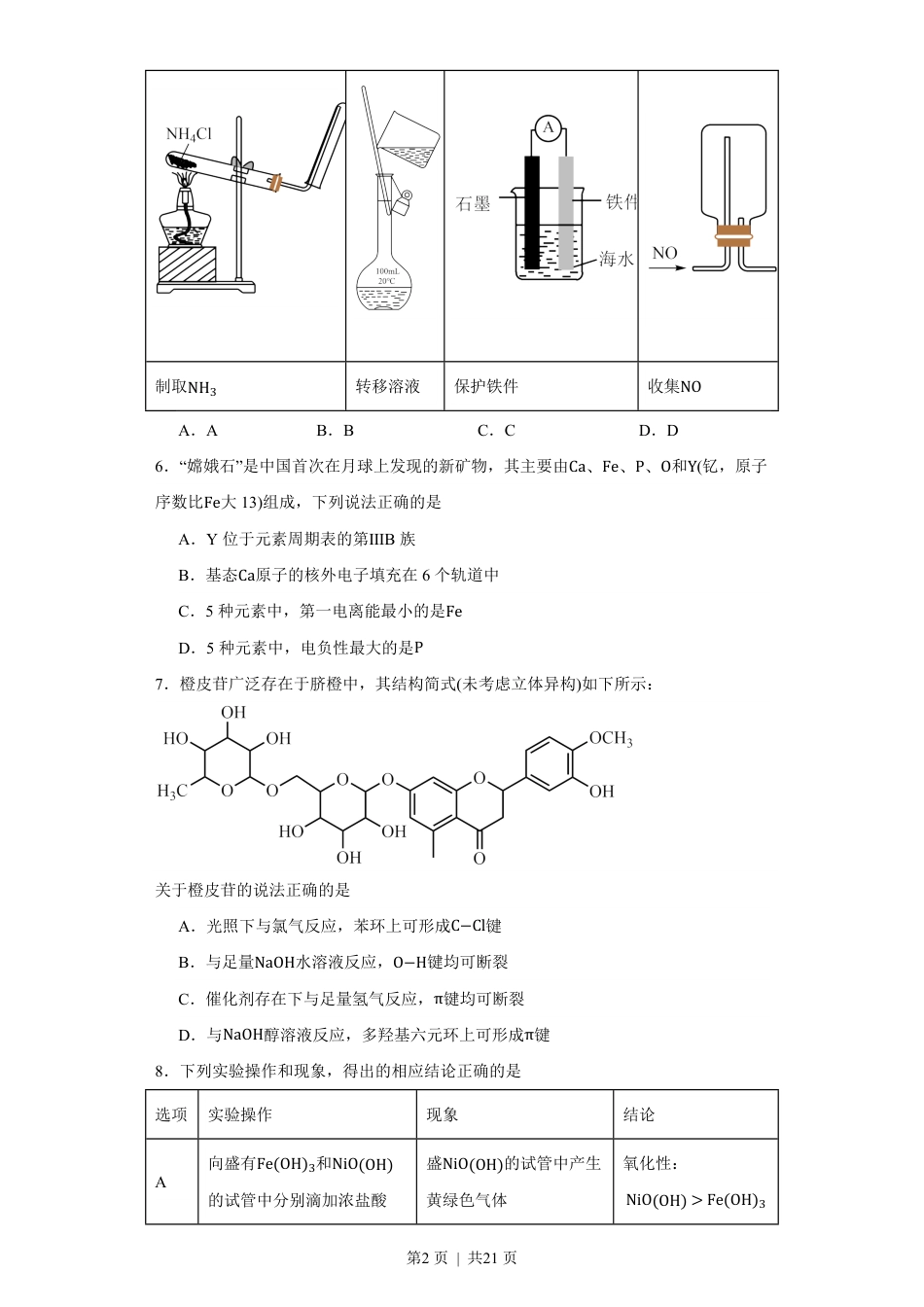 2023年高考化学试卷（重庆）（空白卷）.pdf_第2页