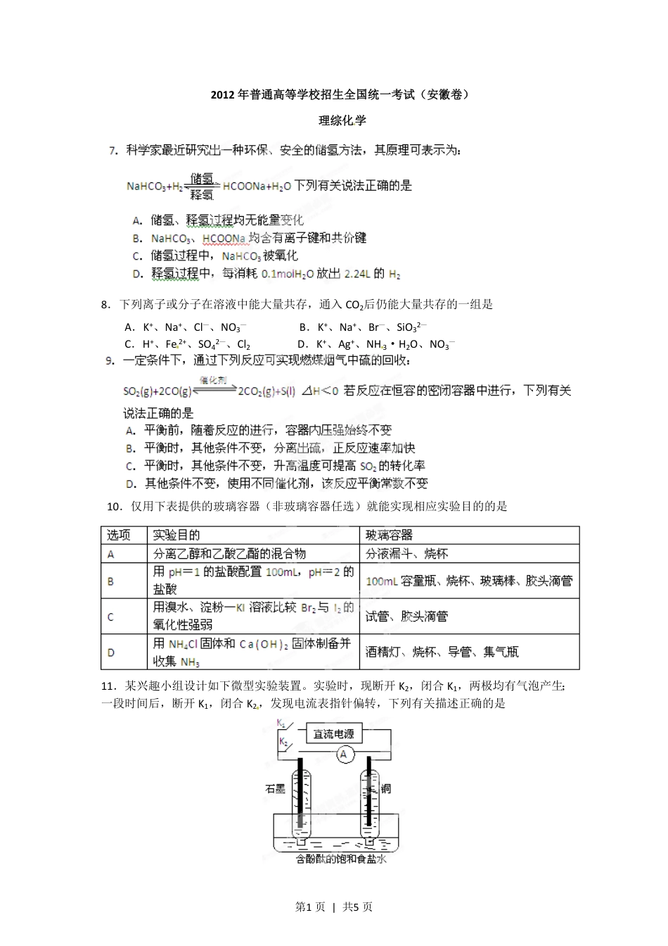 2012年高考化学试卷（安徽）（空白卷）.pdf_第1页