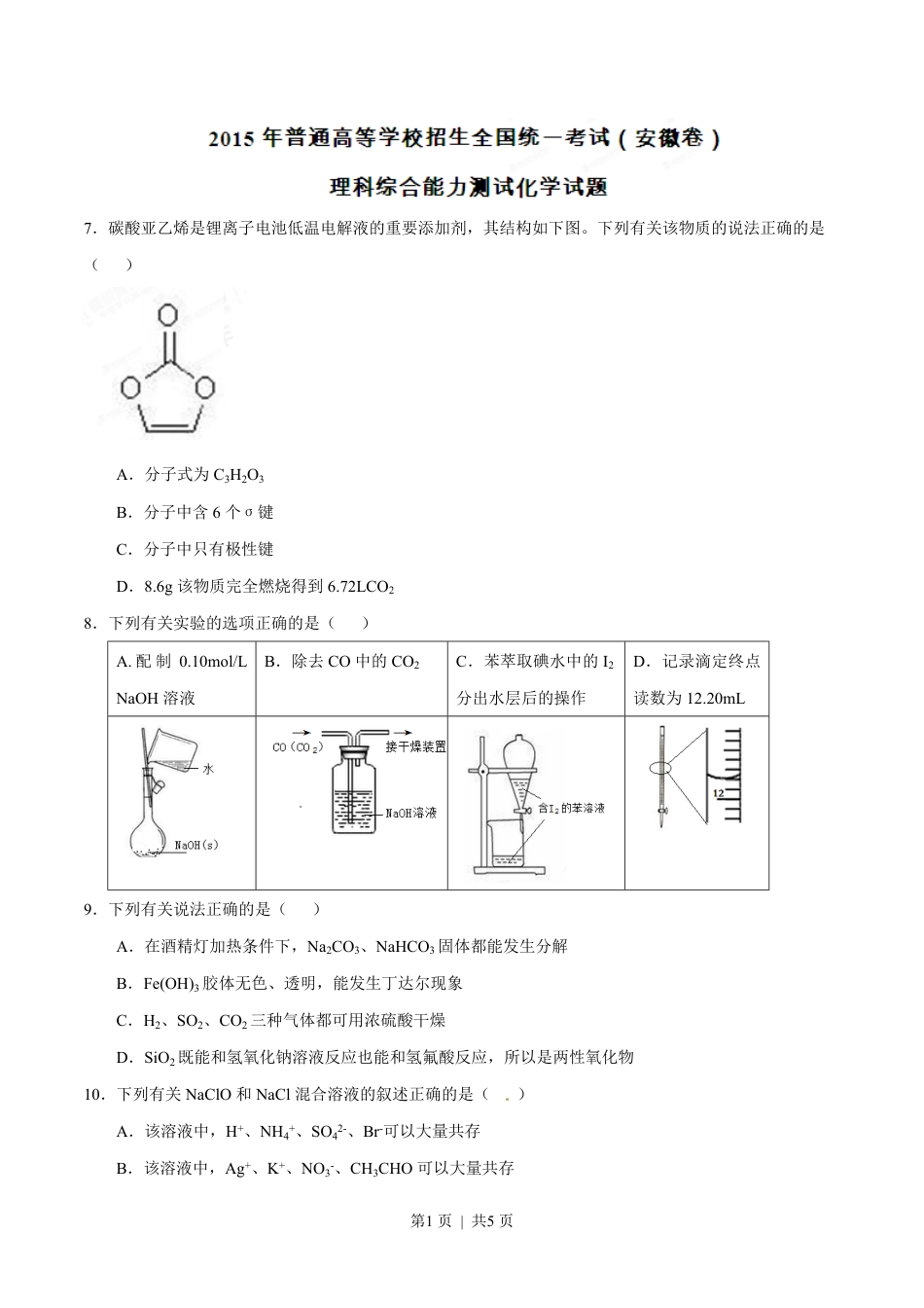 2015年高考化学试卷（安徽）（空白卷）.pdf_第1页