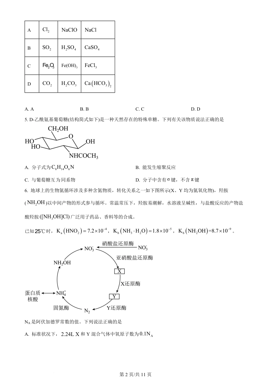 2024年高考化学试卷（安徽）（空白卷）.pdf_第2页