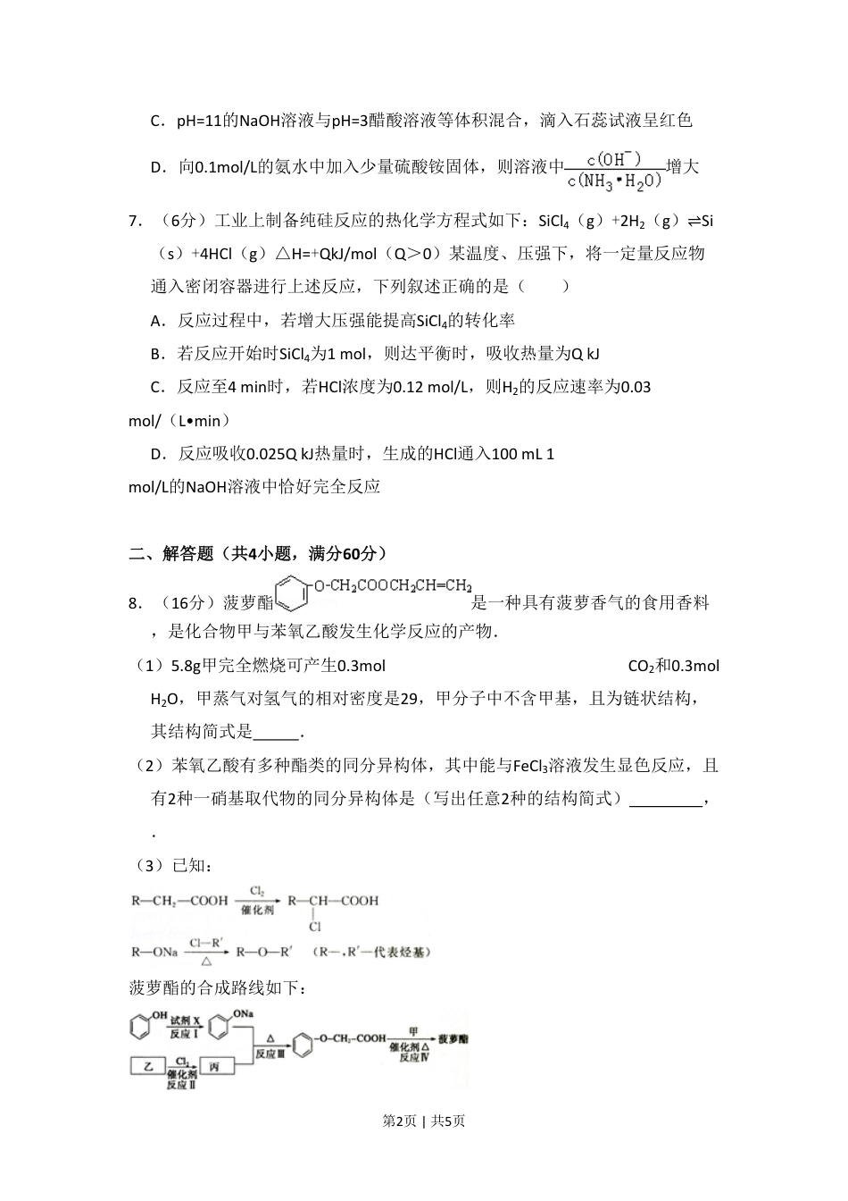 2008年高考化学试卷（北京）（空白卷）.pdf_第2页