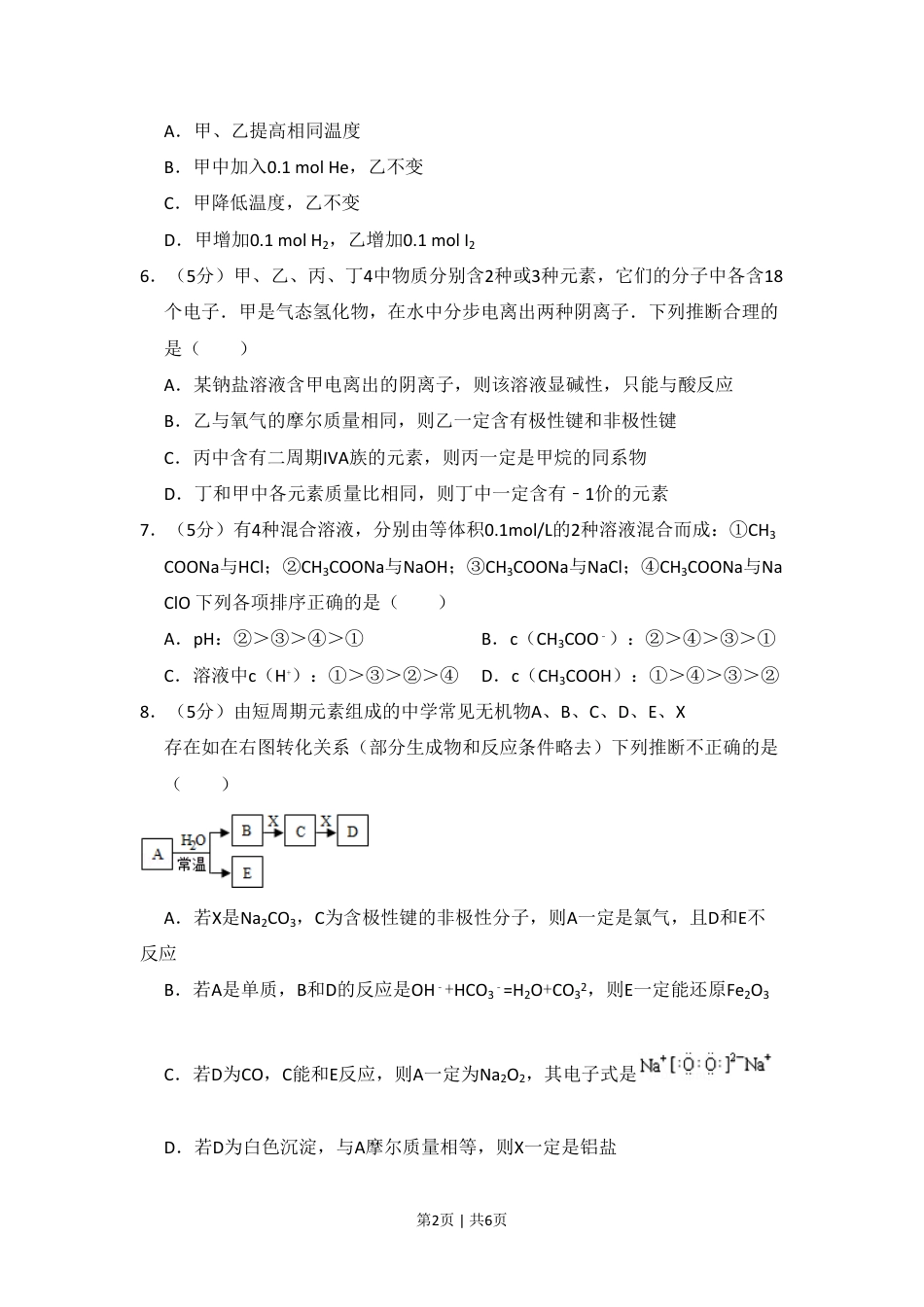 2009年高考化学试卷（北京）（空白卷）.pdf_第2页