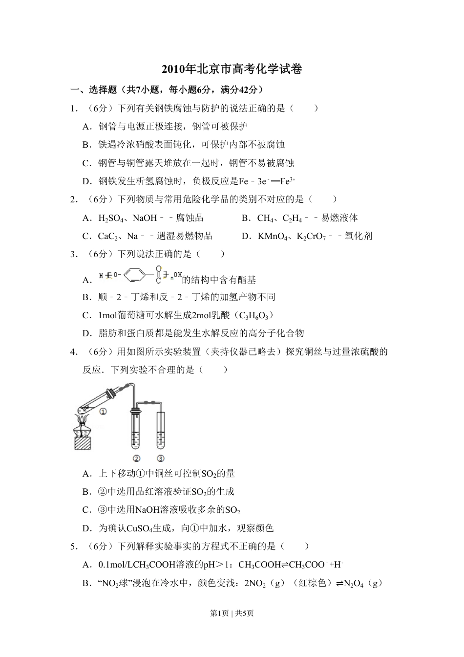 2010年高考化学试卷（北京）（空白卷）.pdf_第1页