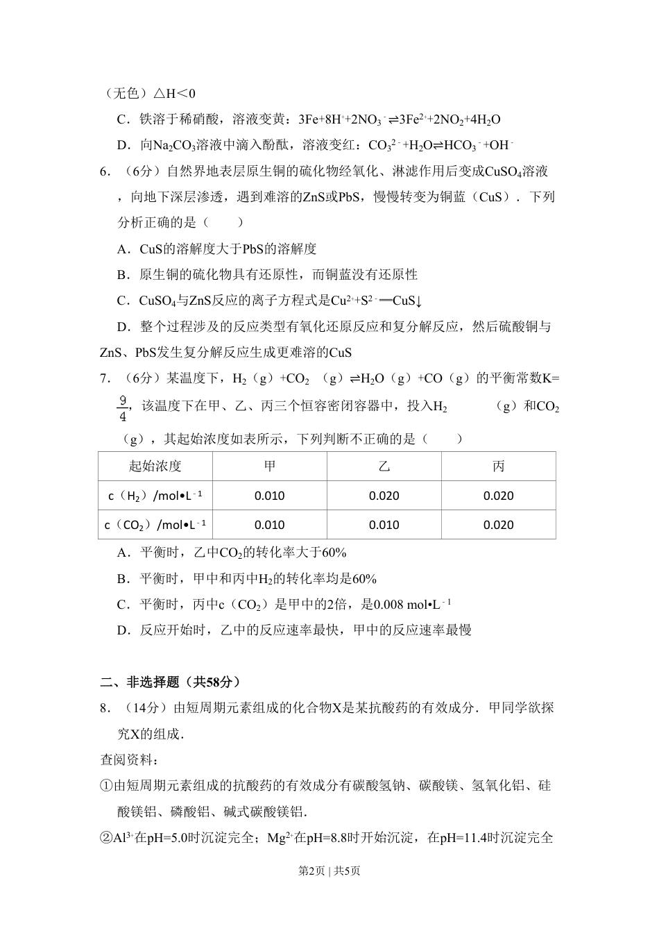 2010年高考化学试卷（北京）（空白卷）.pdf_第2页