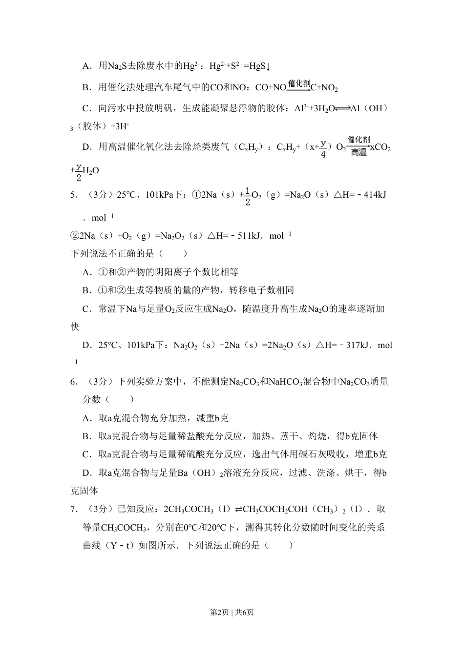 2011年高考化学试卷（北京）（空白卷）.pdf_第2页