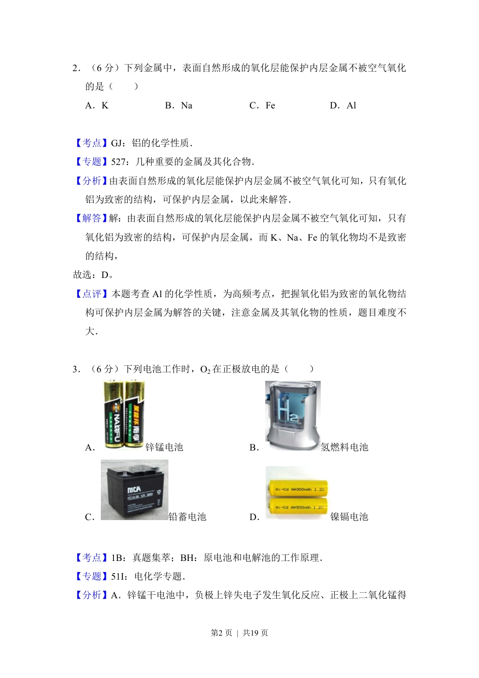 2014年高考化学试卷（北京）（解析卷）.pdf_第2页