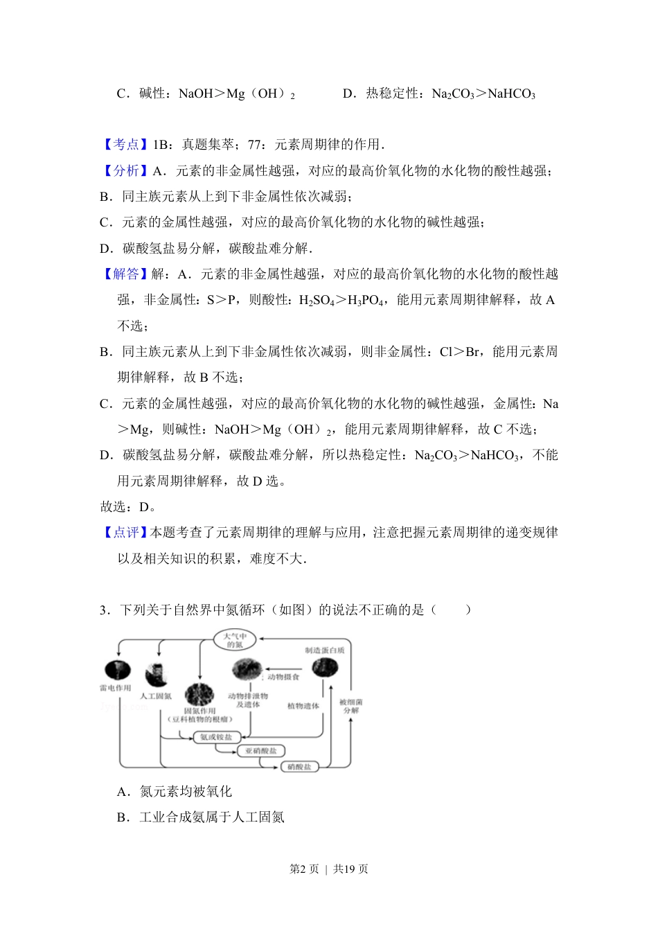 2015年高考化学试卷（北京）（解析卷）.pdf_第2页