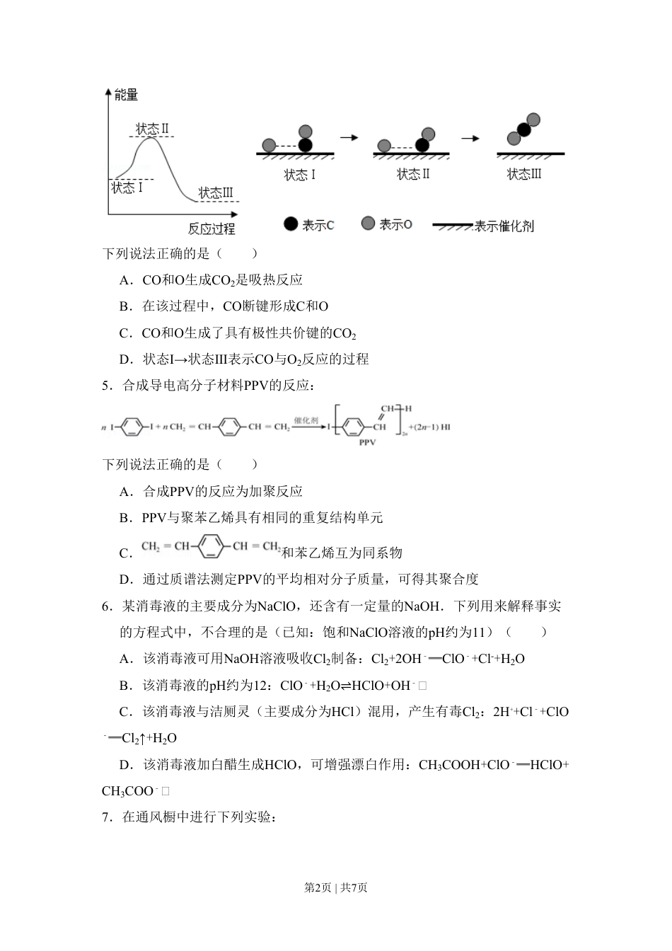 2015年高考化学试卷（北京）（空白卷）.pdf_第2页