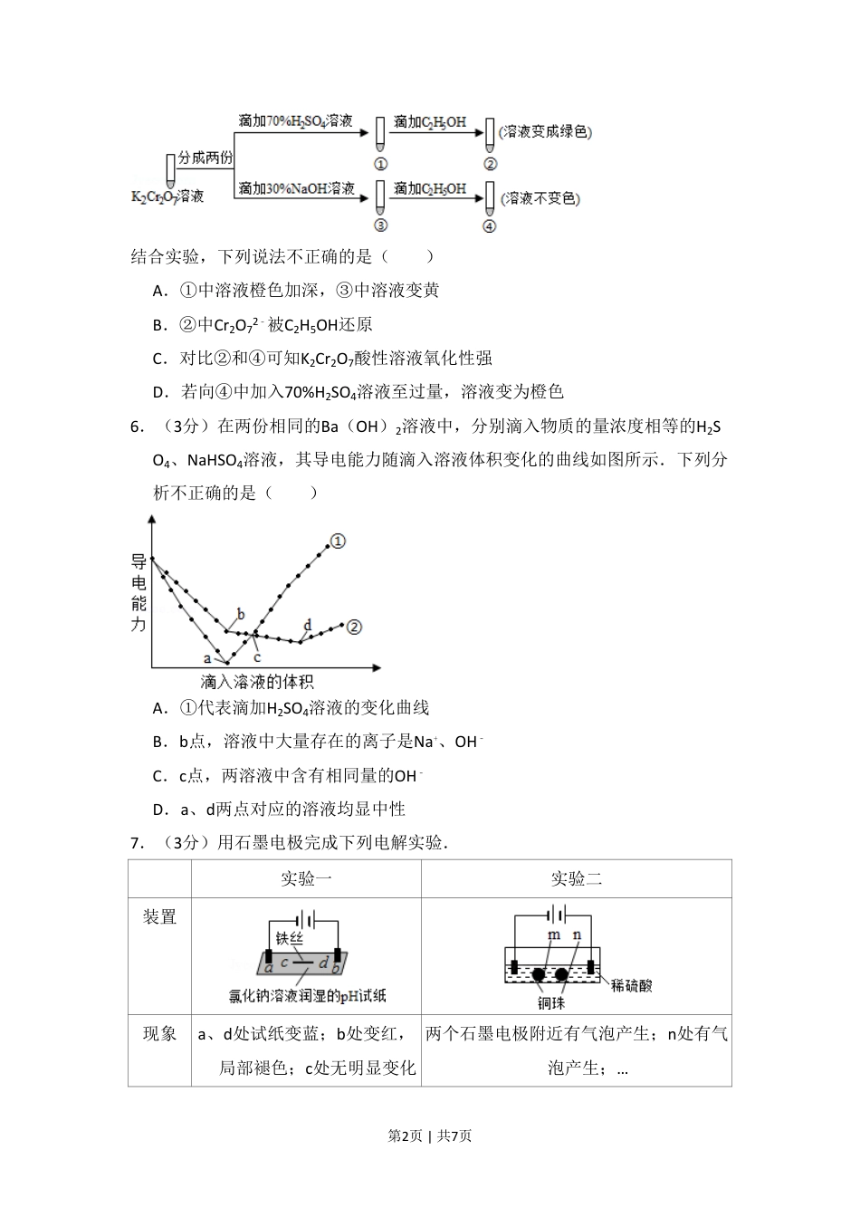 2016年高考化学试卷（北京）（空白卷）.pdf_第2页