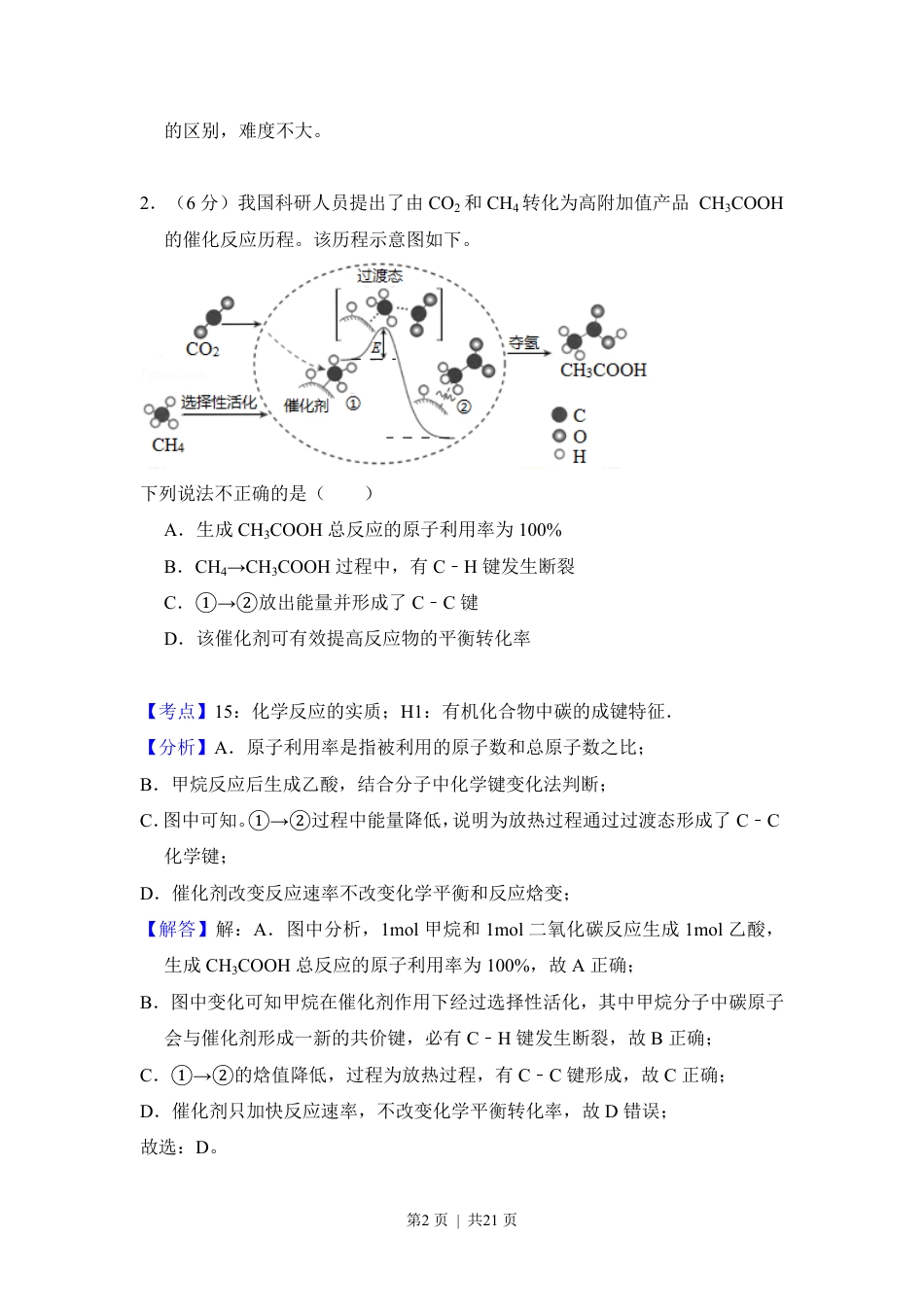 2018年高考化学试卷（北京）（解析卷）.pdf_第2页