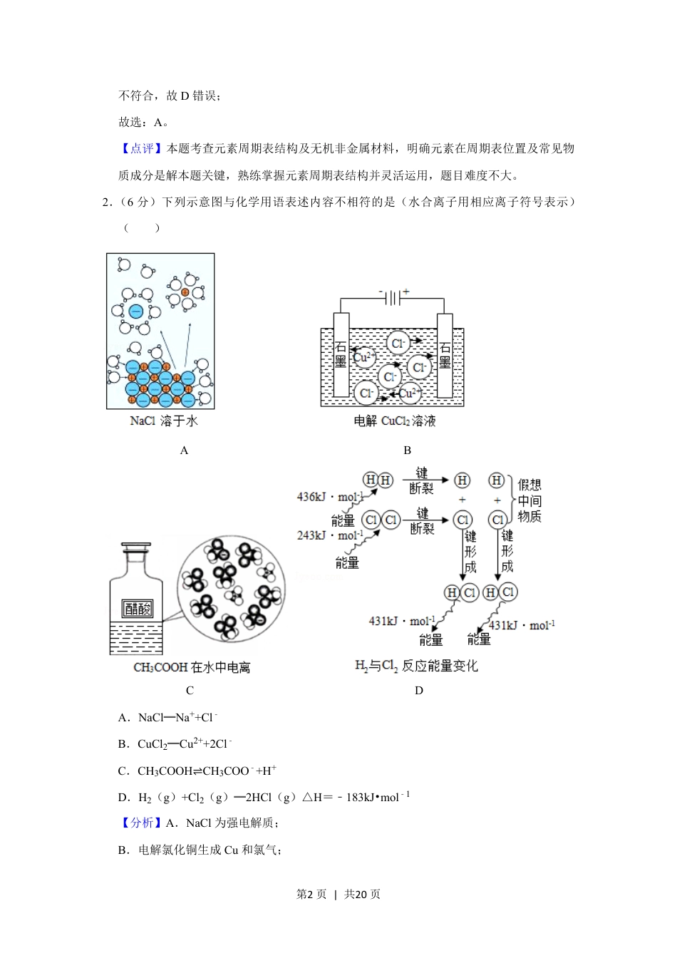 2019年高考化学试卷（北京）（解析卷）.pdf_第2页