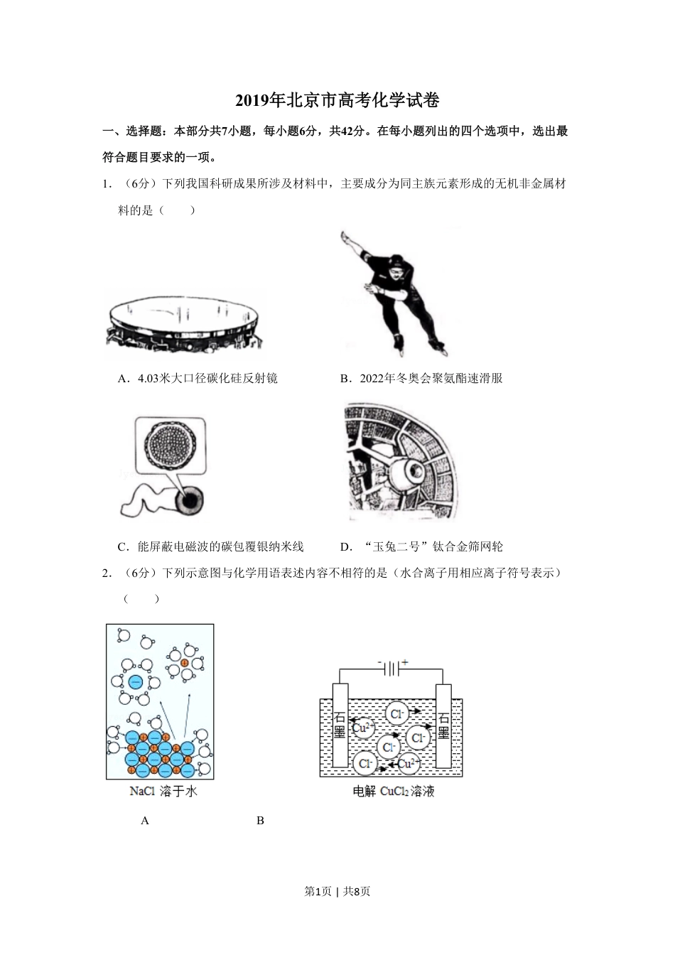 2019年高考化学试卷（北京）（空白卷）.pdf_第1页