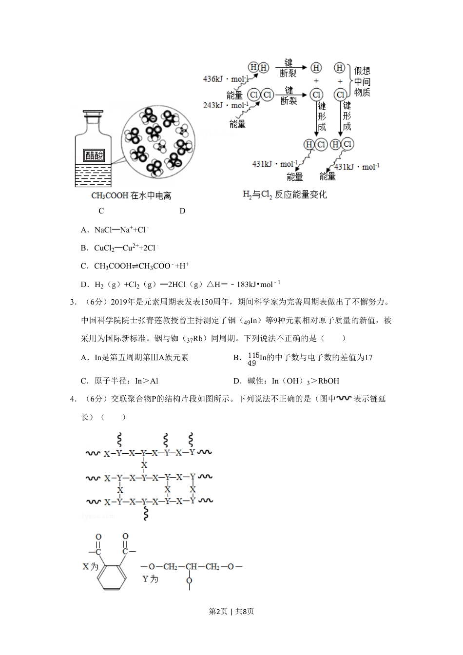 2019年高考化学试卷（北京）（空白卷）.pdf_第2页