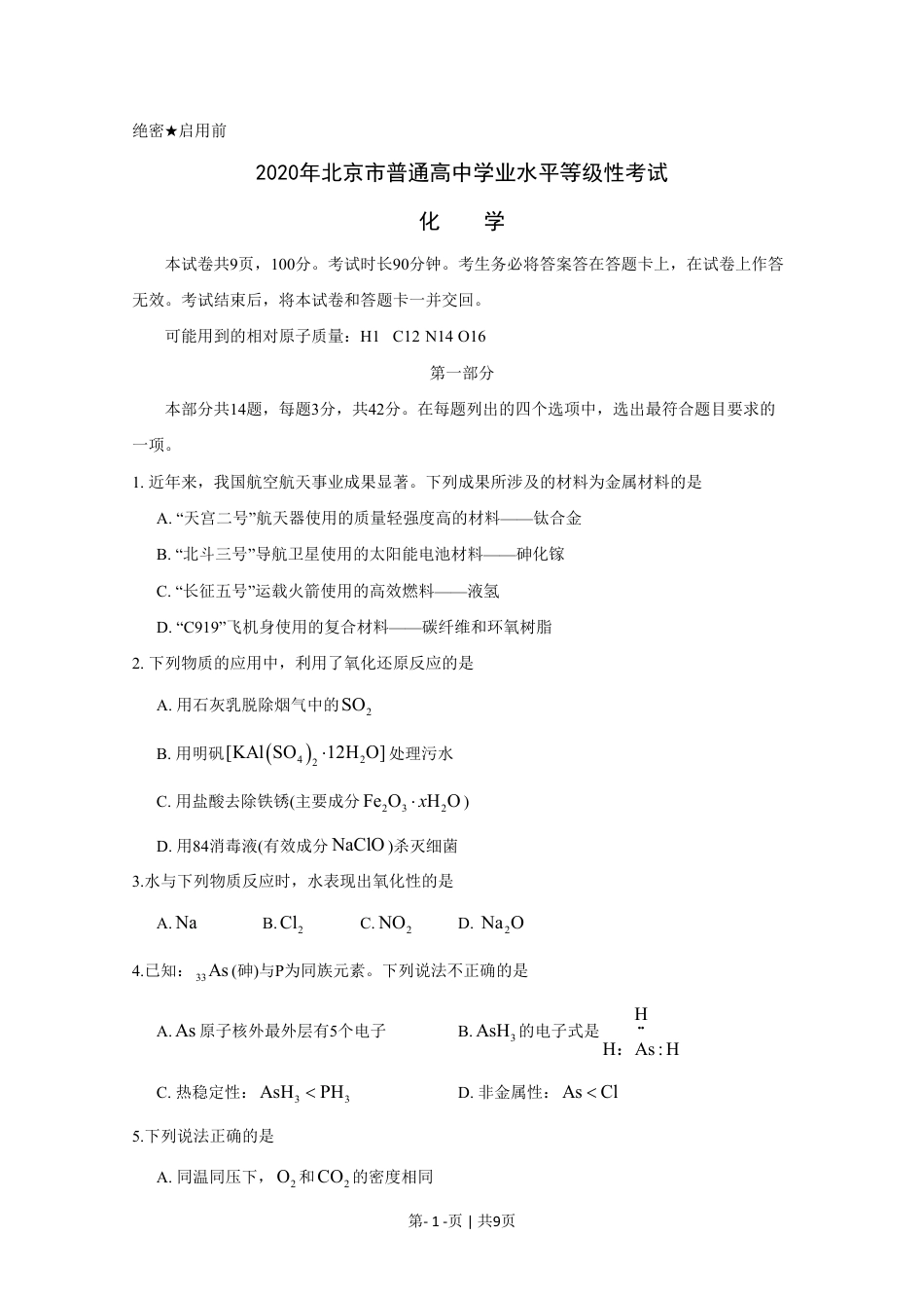 2020年高考化学试卷（北京）（空白卷）.pdf_第1页