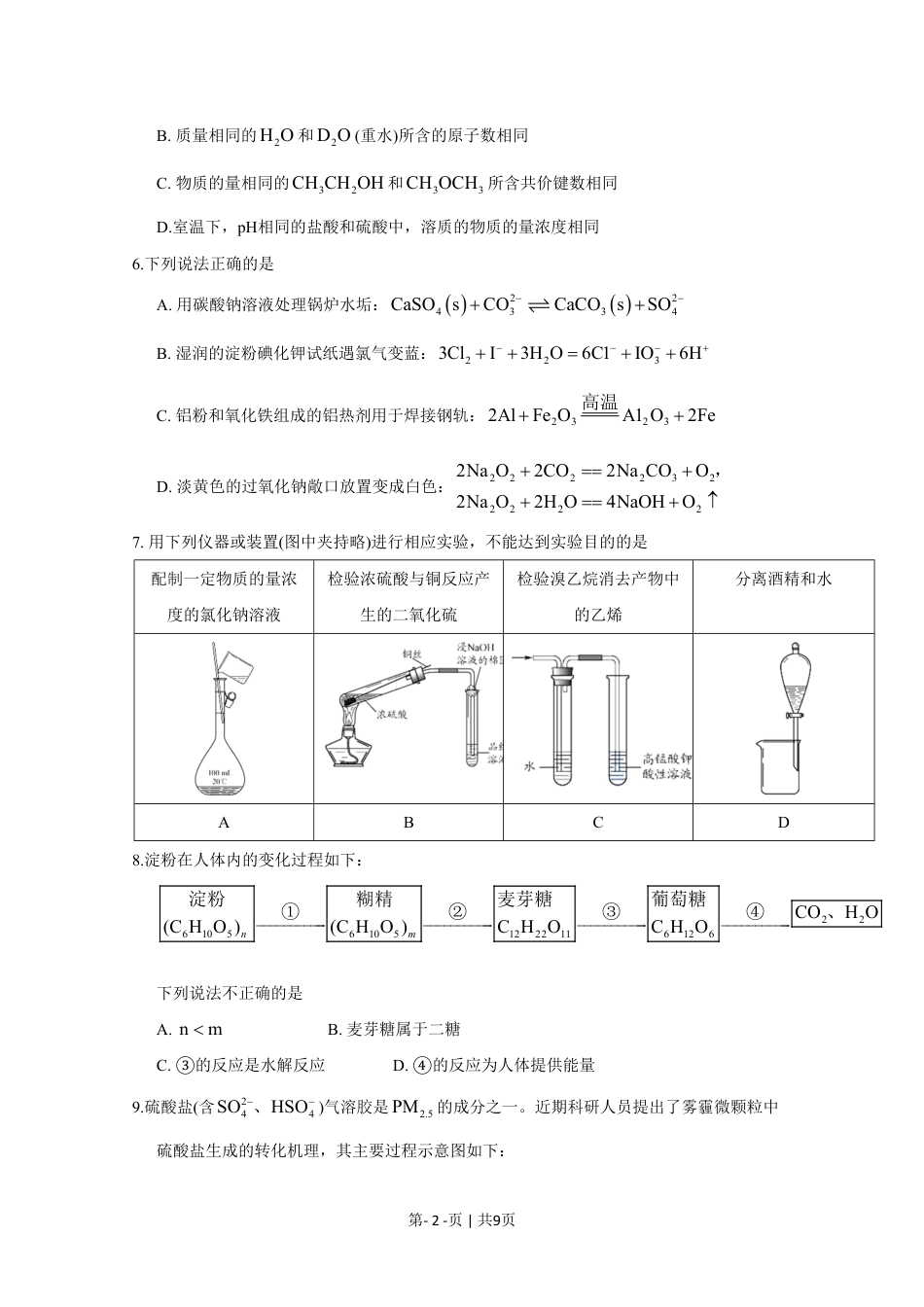 2020年高考化学试卷（北京）（空白卷）.pdf_第2页