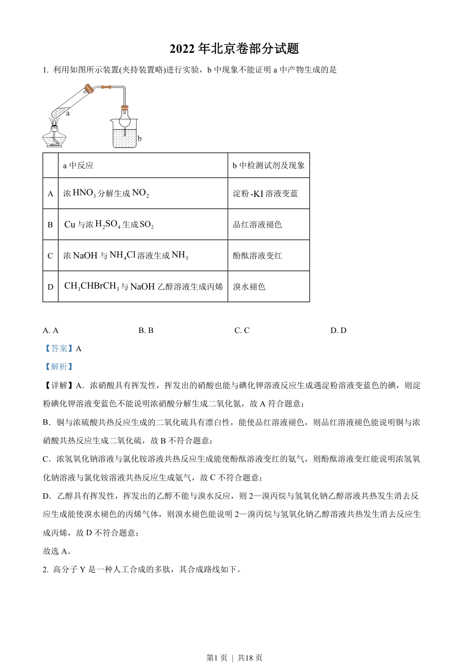 2022年高考化学试卷（北京）（解析卷）.pdf_第1页