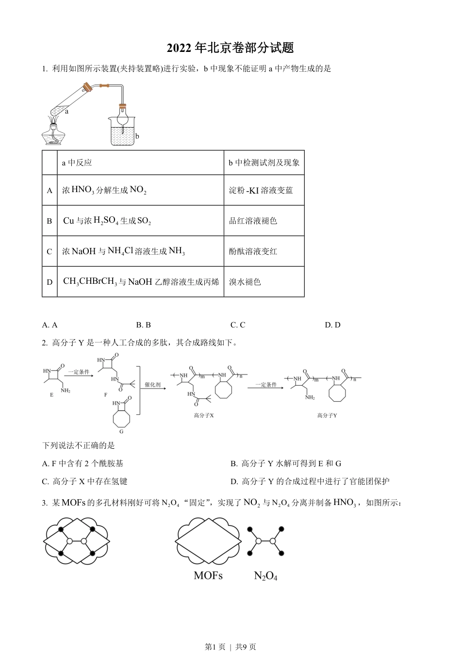 2022年高考化学试卷（北京）（空白卷）.pdf_第1页