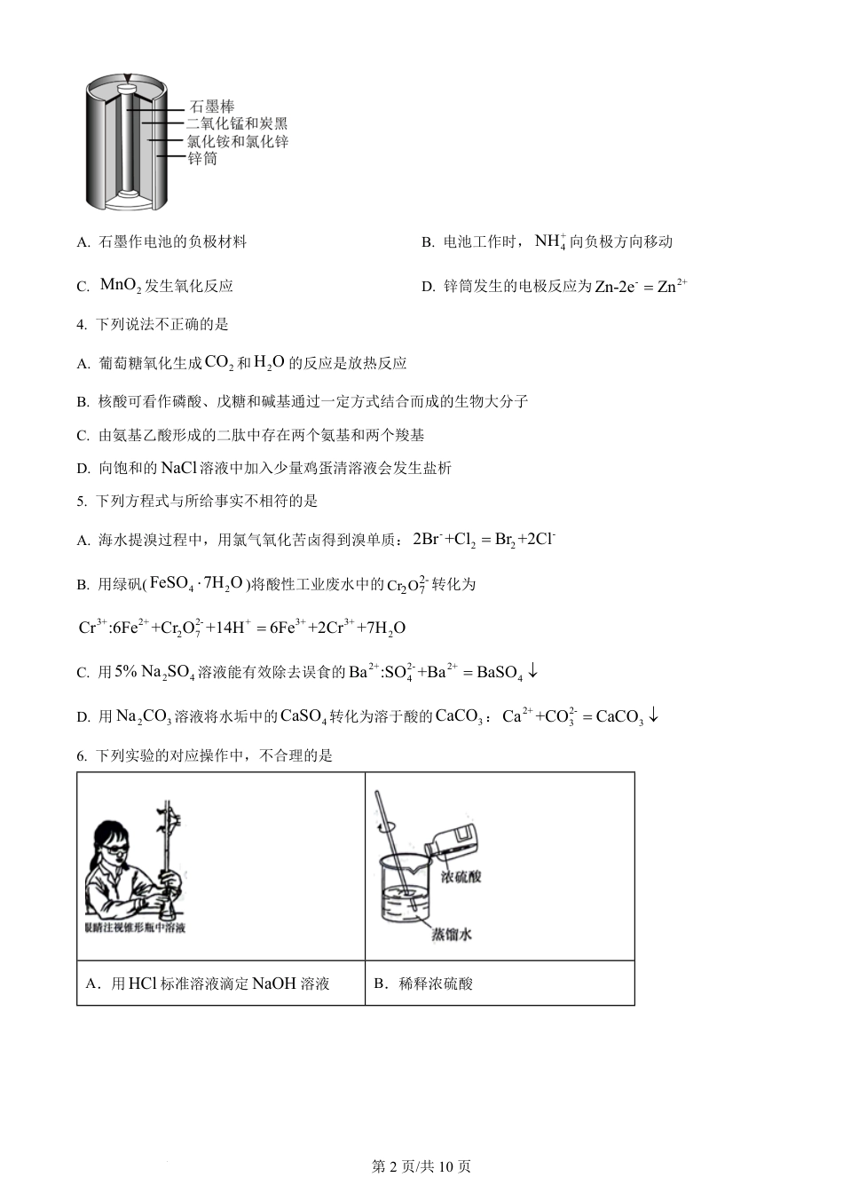 2024年高考化学试卷（北京）（空白卷）.pdf_第2页