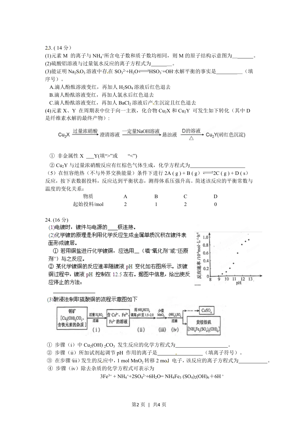 2012年高考化学试卷（福建）（空白卷）.pdf_第2页