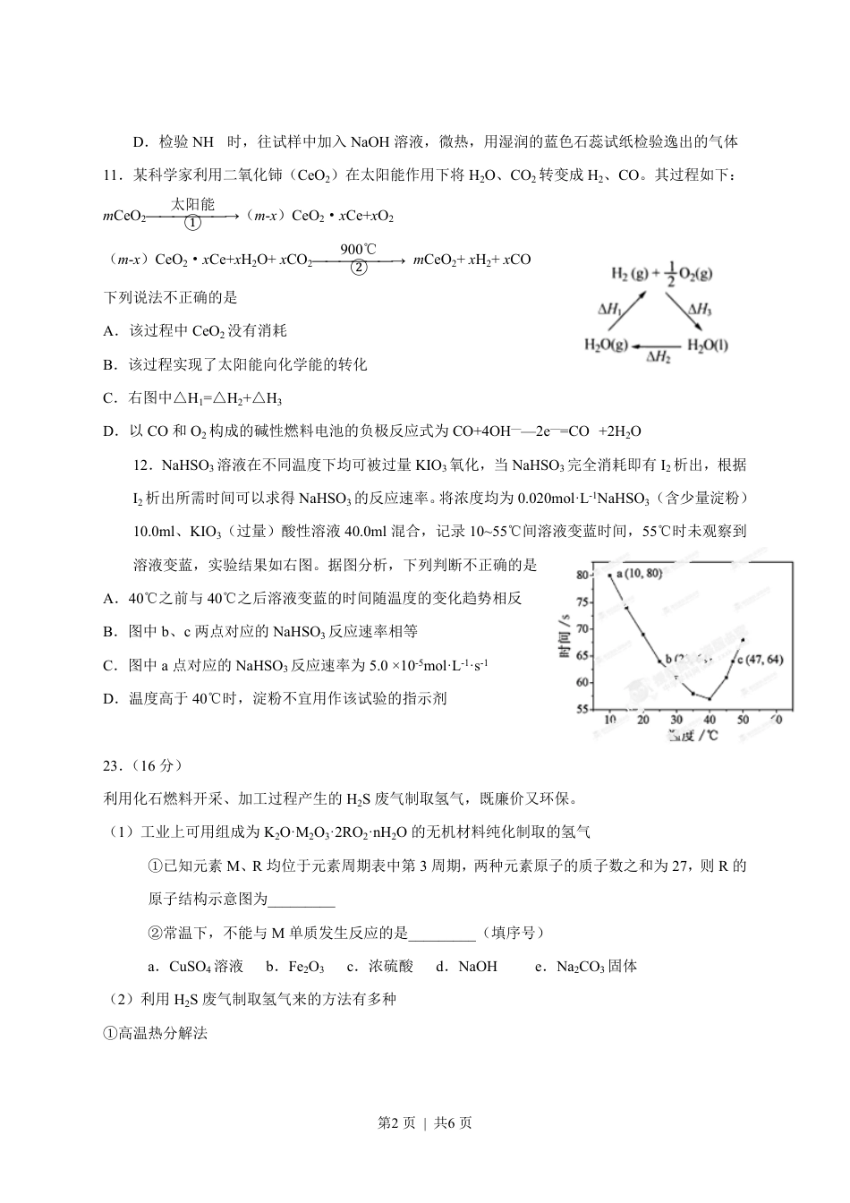 2013年高考化学试卷（福建）（空白卷）.pdf_第2页