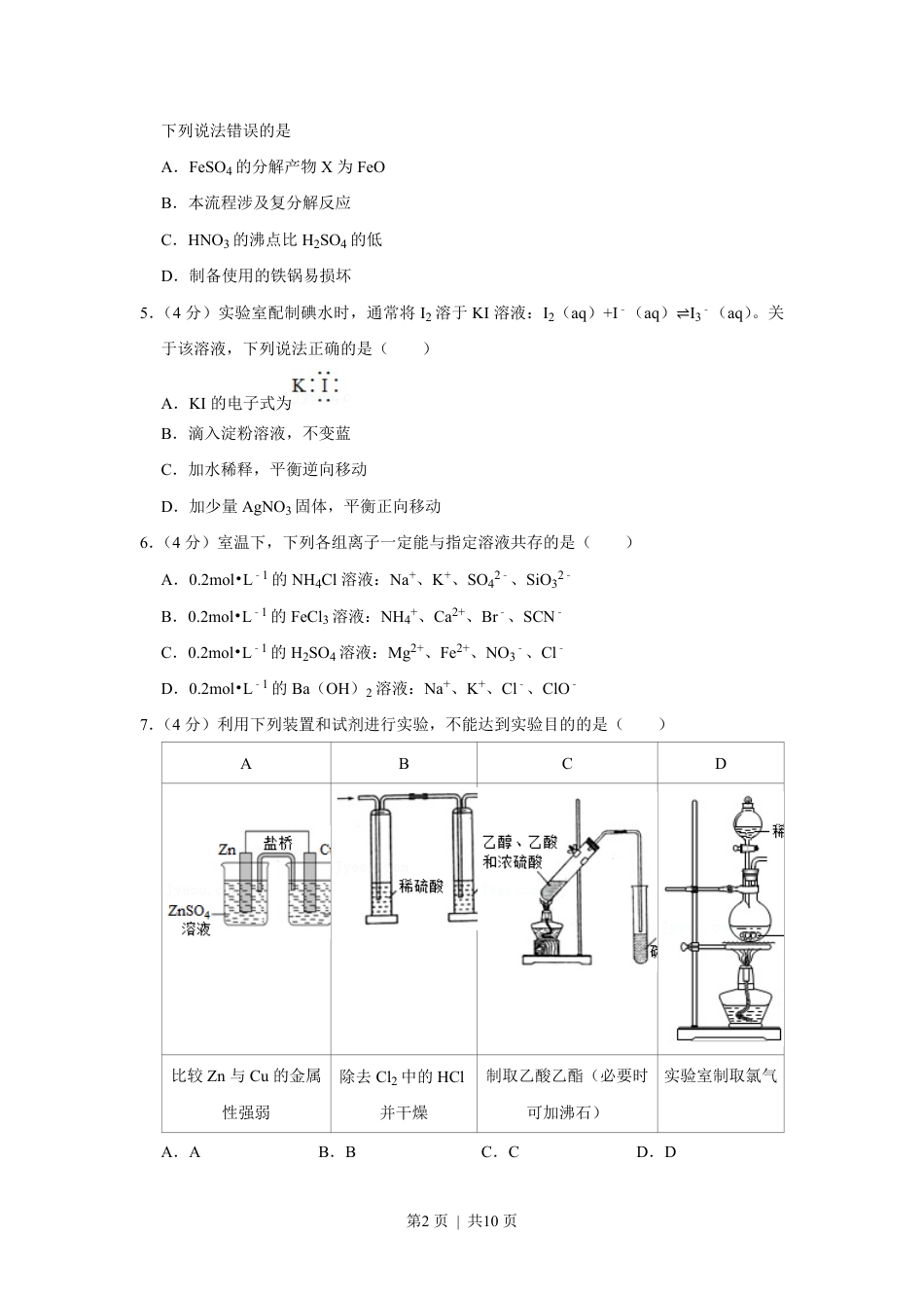 2021年高考化学试卷（福建）（空白卷）.pdf_第2页