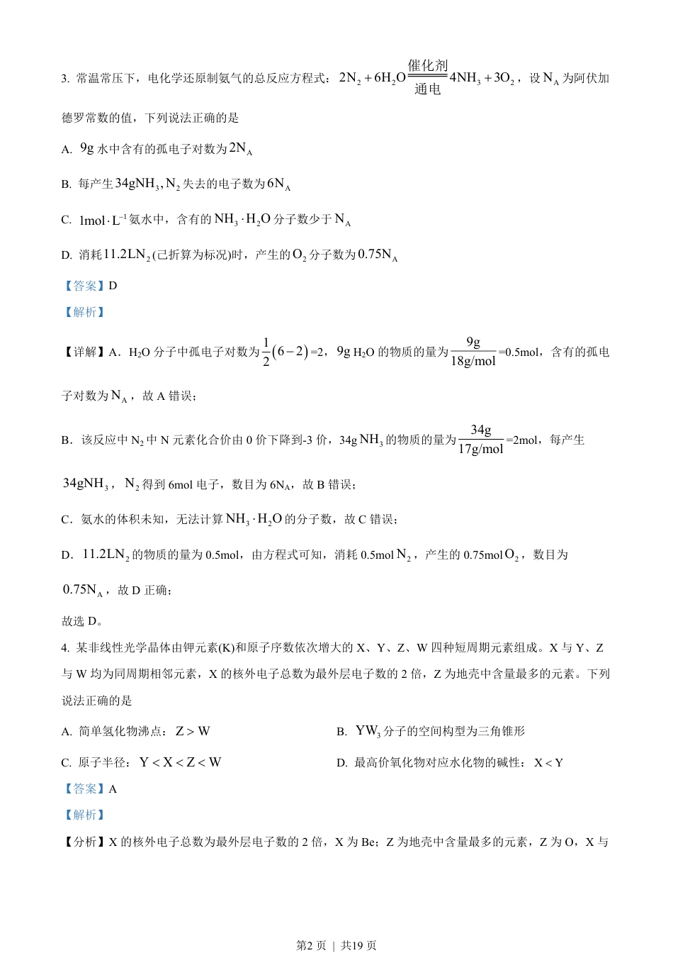 2022年高考化学试卷（福建）（解析卷）.pdf_第2页