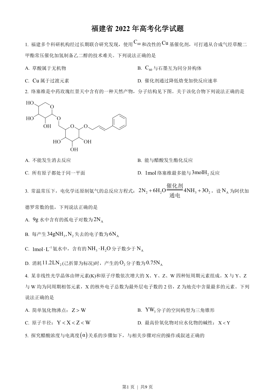 2022年高考化学试卷（福建）（空白卷）.pdf_第1页