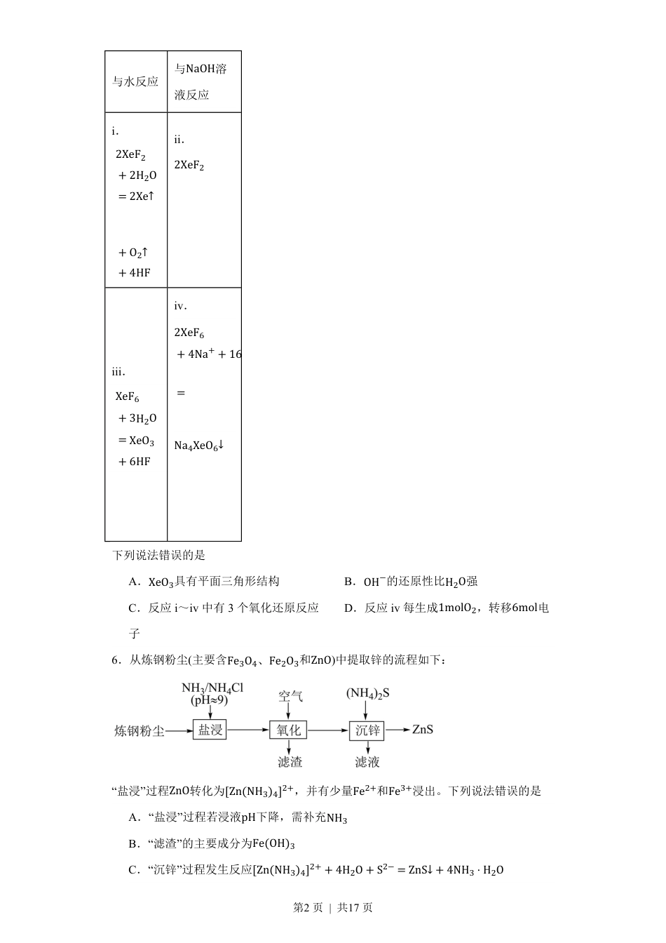 2023年高考化学试卷（福建）（解析卷）.pdf_第2页