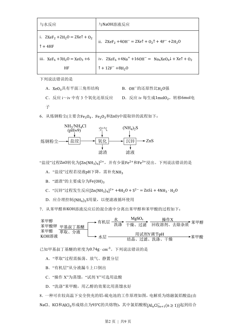 2023年高考化学试卷（福建）（空白卷）.pdf_第2页