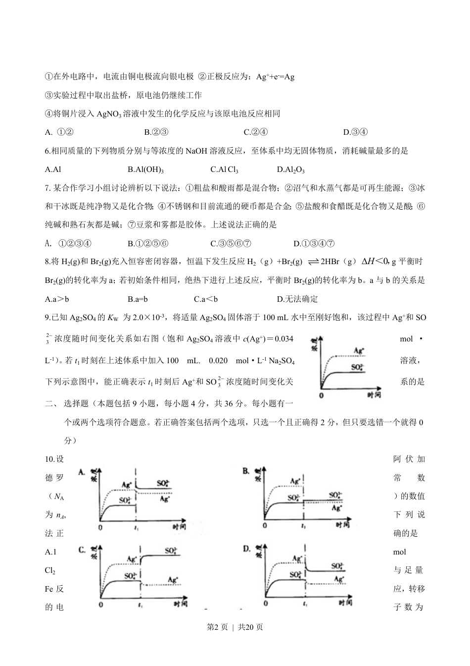 2008年高考化学试卷（广东）（解析卷）.pdf_第2页