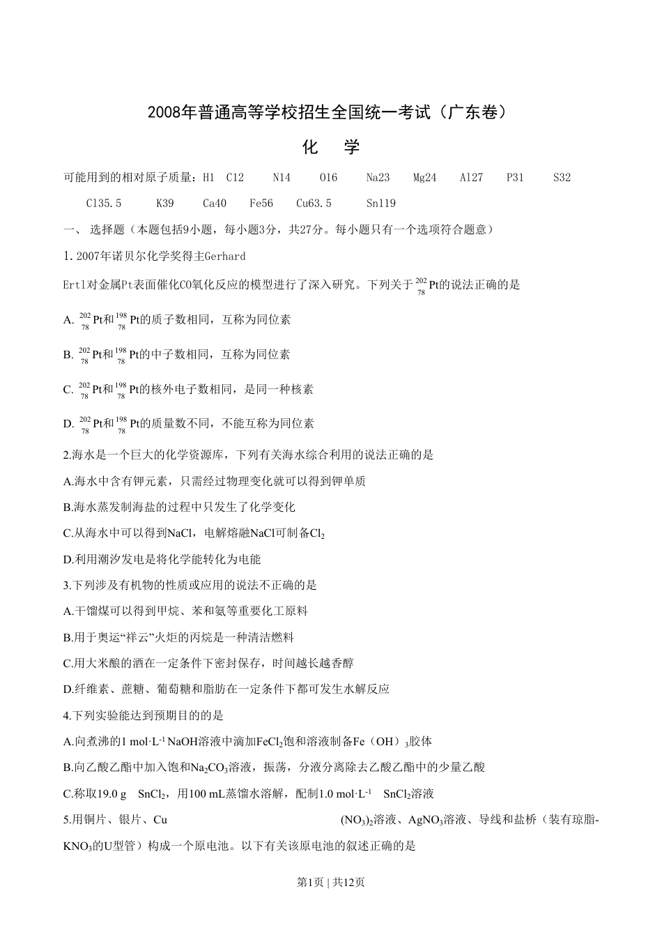 2008年高考化学试卷（广东）（空白卷）.pdf_第1页