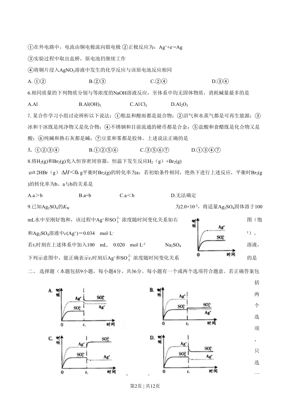 2008年高考化学试卷（广东）（空白卷）.pdf_第2页