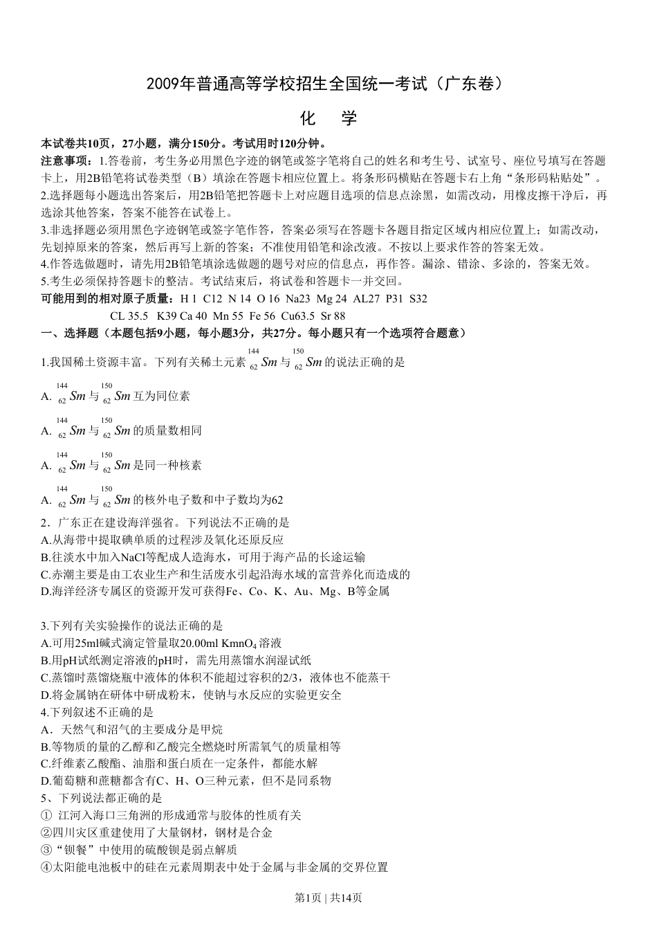 2009年高考化学试卷（广东）（解析卷）.pdf_第1页