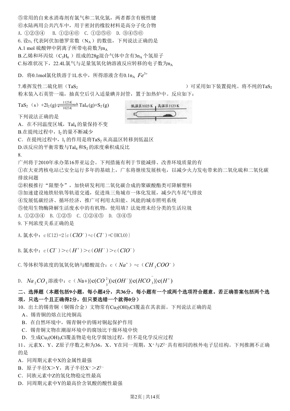 2009年高考化学试卷（广东）（解析卷）.pdf_第2页