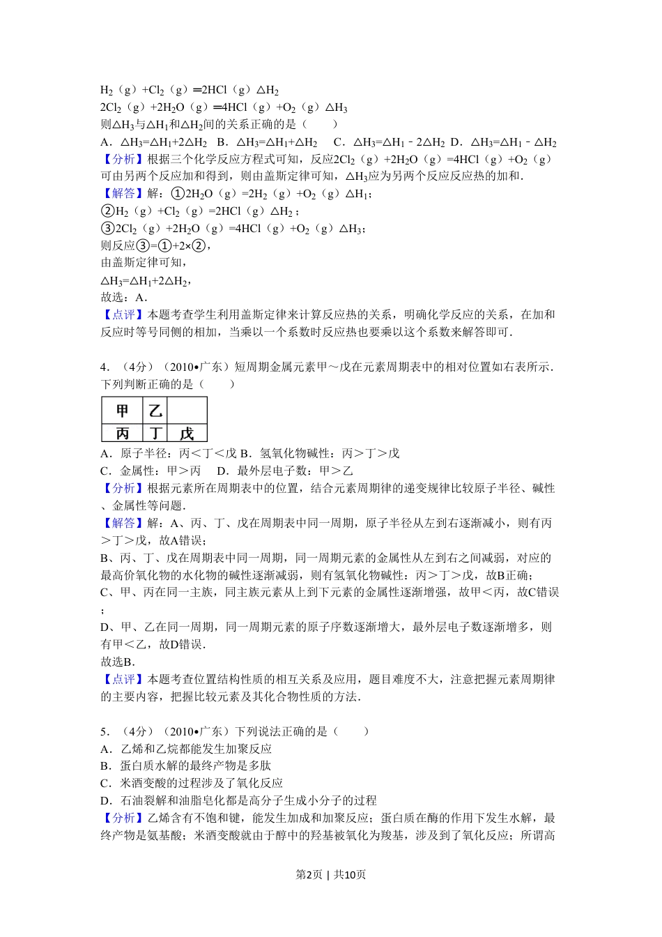 2010年高考化学试卷（广东）（解析卷）.pdf_第2页