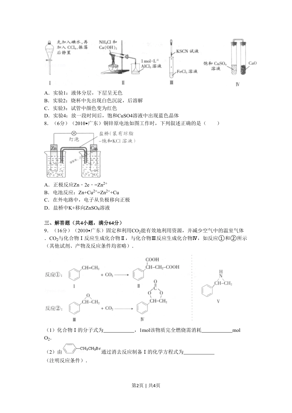 2010年高考化学试卷（广东）（空白卷）.pdf_第2页