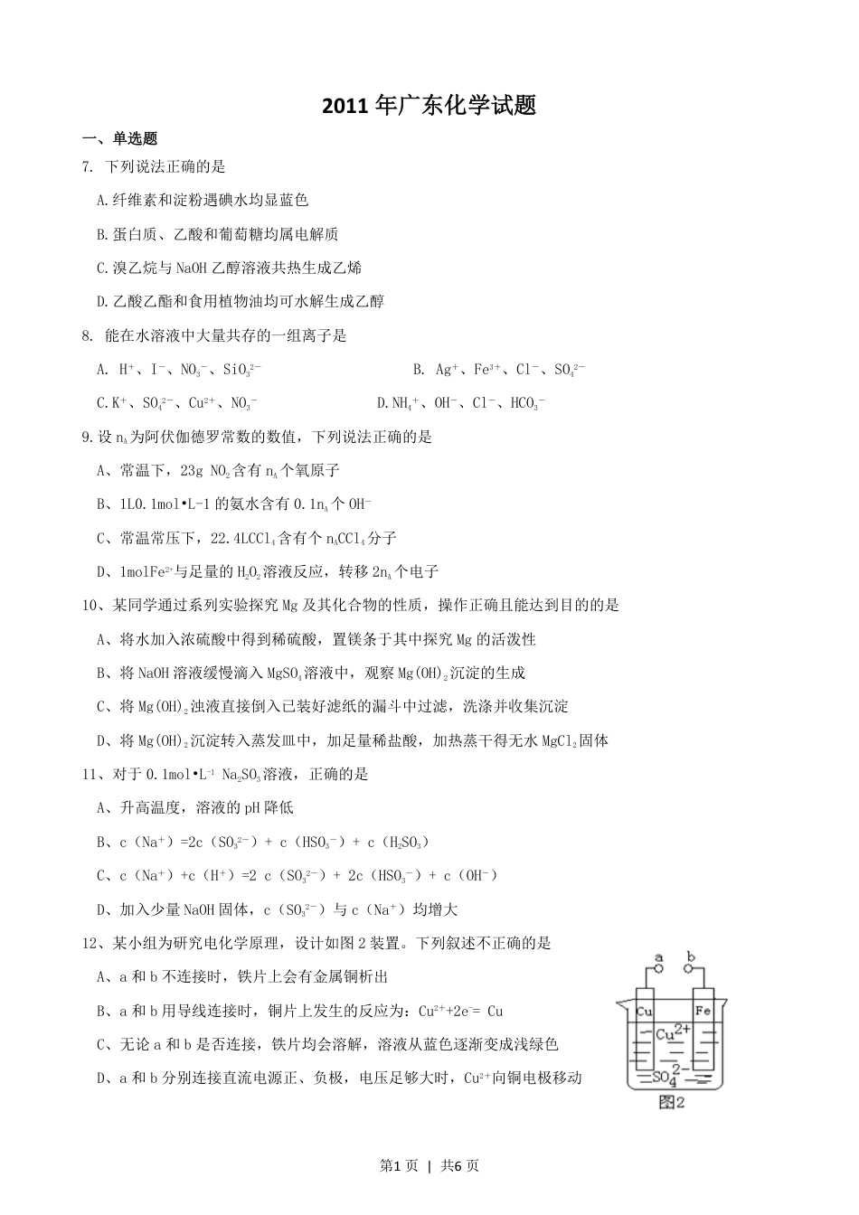 2011年高考化学试卷（广东）（解析卷）.pdf_第1页