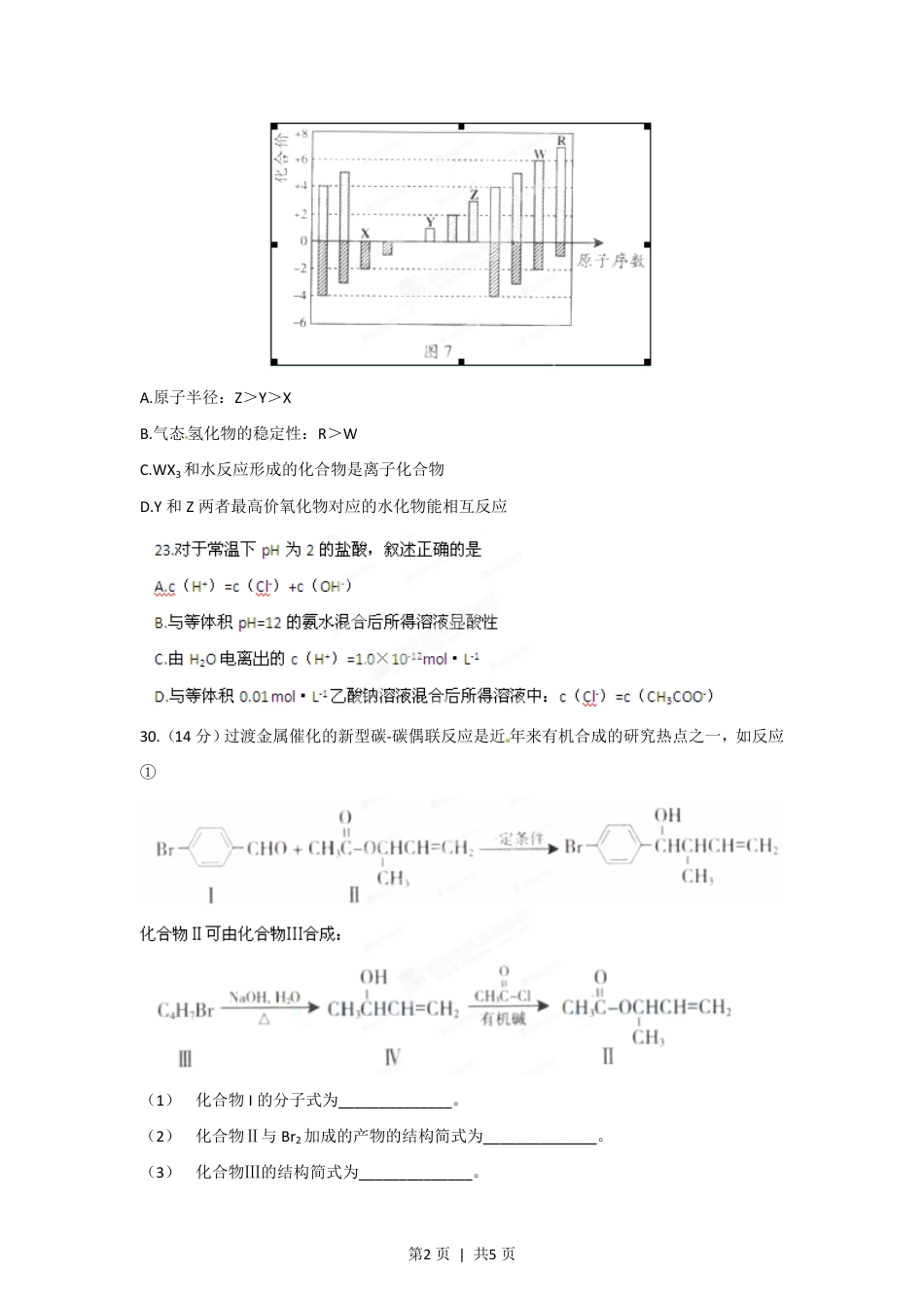 2012年高考化学试卷（广东）（空白卷）.pdf_第2页