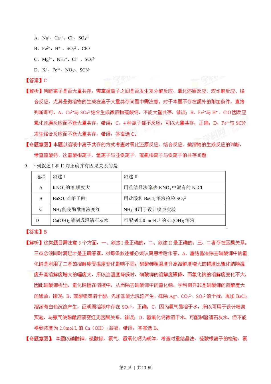 2014年高考化学试卷（广东）（解析卷）.pdf_第2页