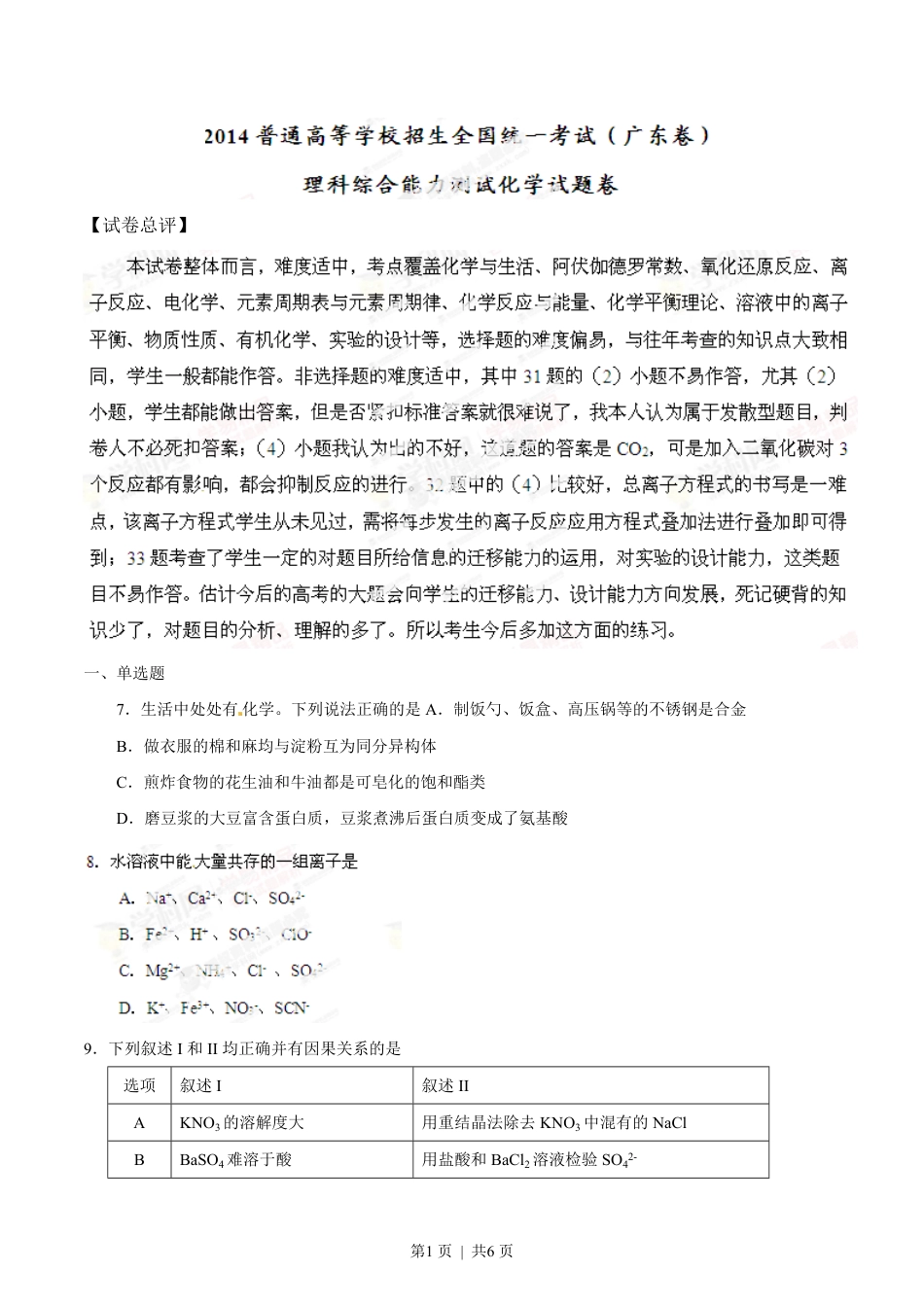 2014年高考化学试卷（广东）（空白卷）.pdf_第1页