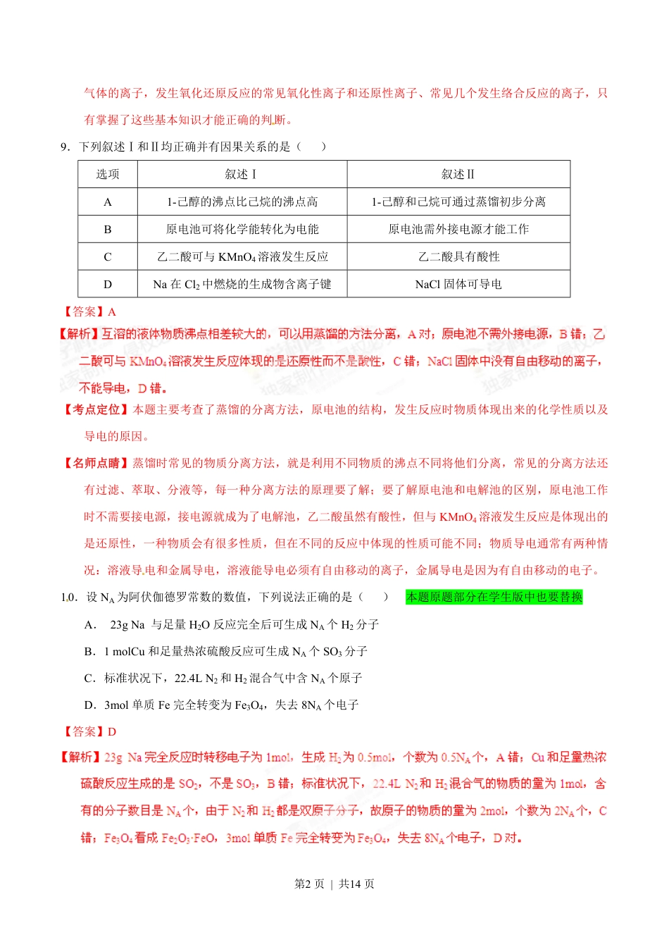 2015年高考化学试卷（广东）（解析卷）.pdf_第2页