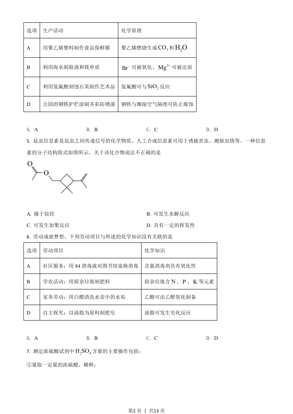 2021年高考化学试卷（广东）（空白卷）.pdf_第2页