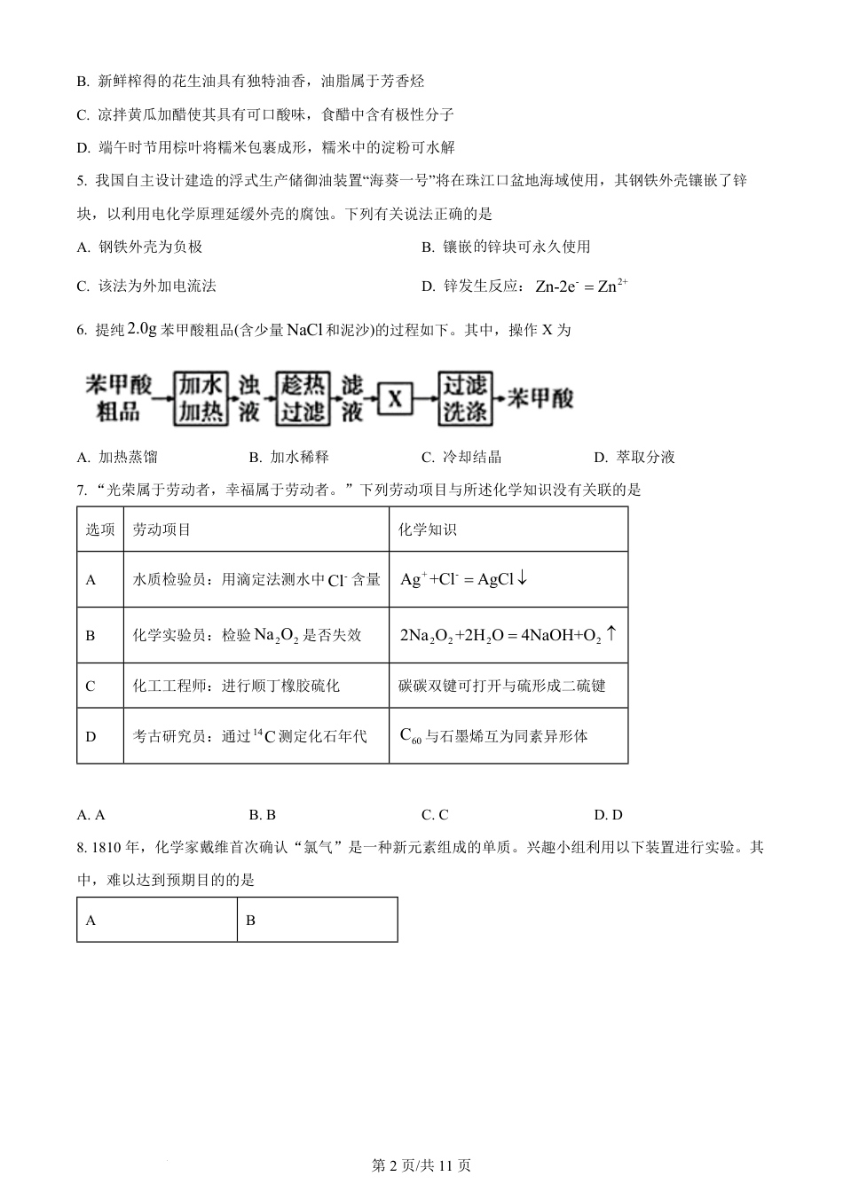 2024年高考化学试卷（广东）（空白卷）.pdf_第2页