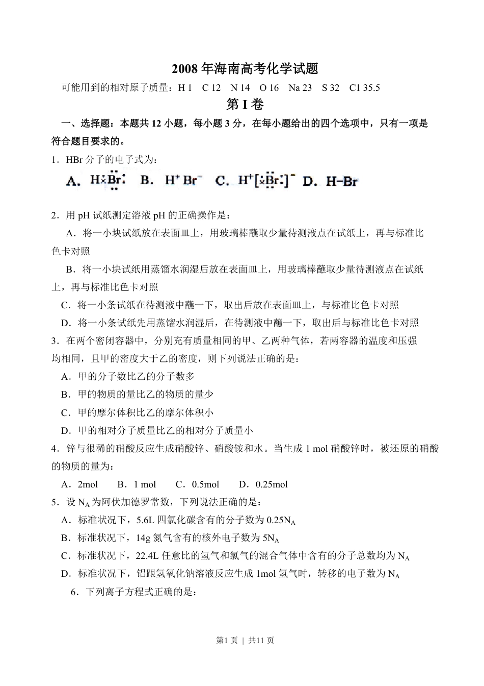 2008年高考化学试卷（海南）（解析卷）.pdf_第1页