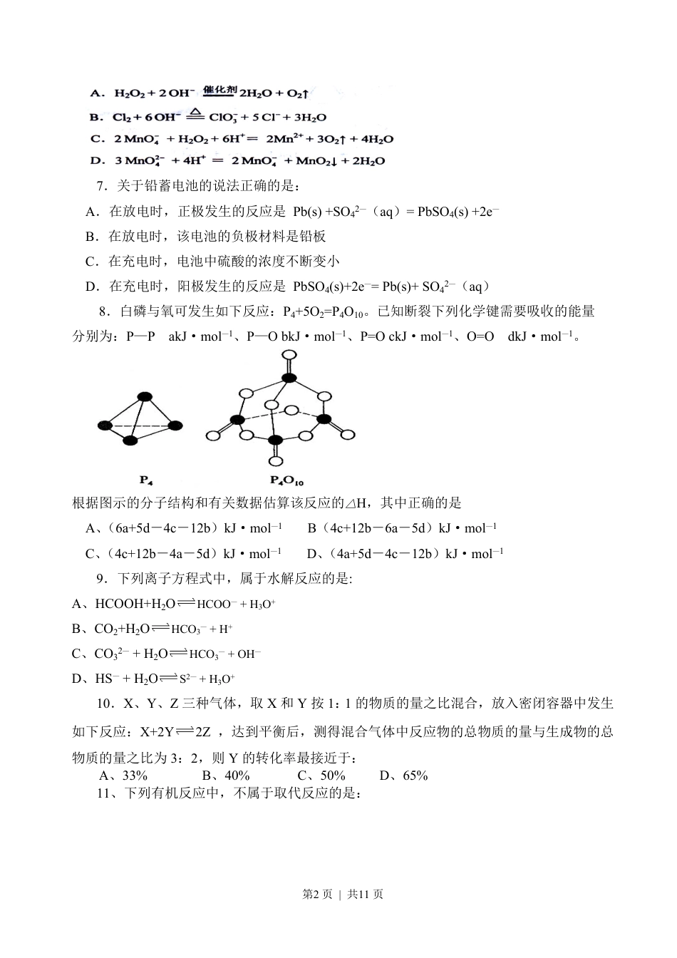 2008年高考化学试卷（海南）（解析卷）.pdf_第2页