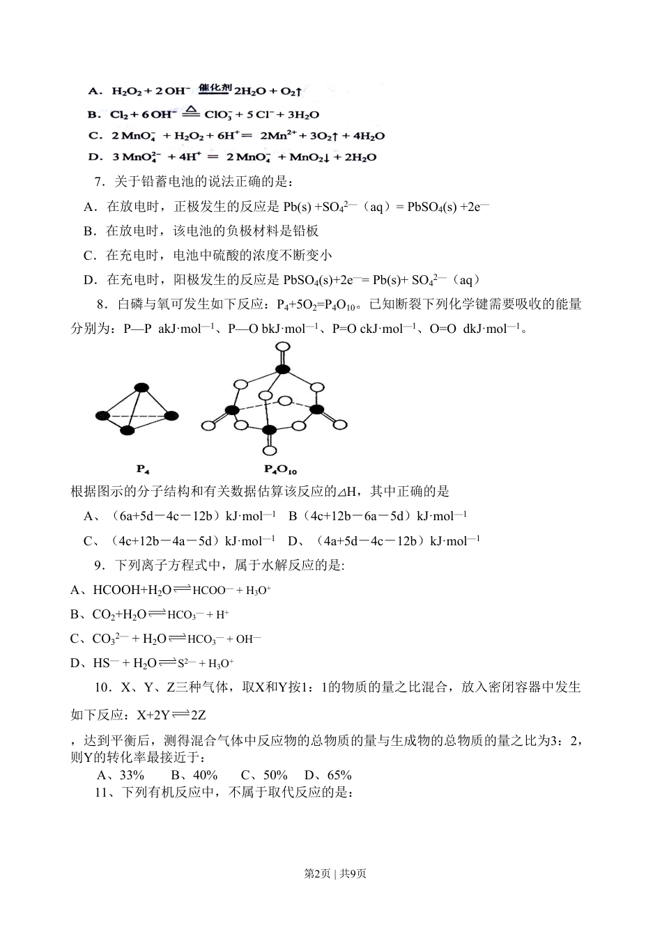 2008年高考化学试卷（海南）（空白卷）.pdf_第2页