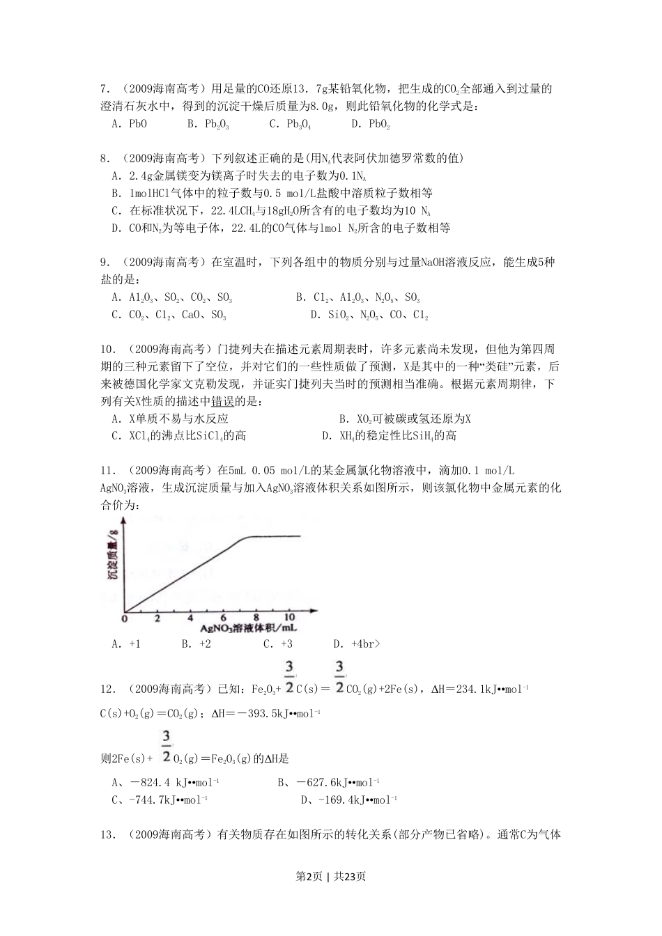 2009年高考化学试卷（海南）（解析卷）.pdf_第2页