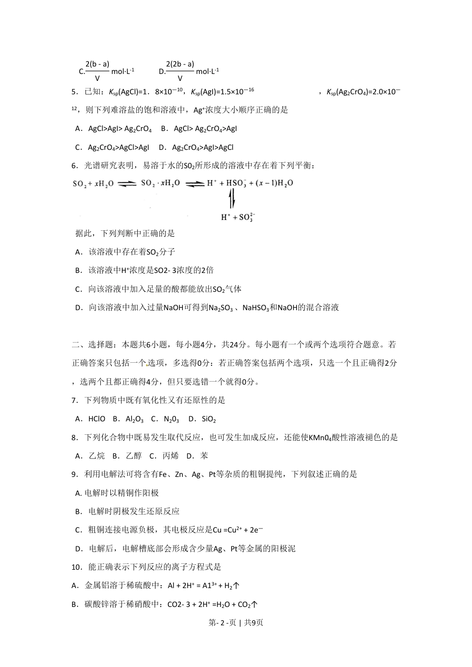 2010年高考化学试卷（海南）（空白卷）.pdf_第2页