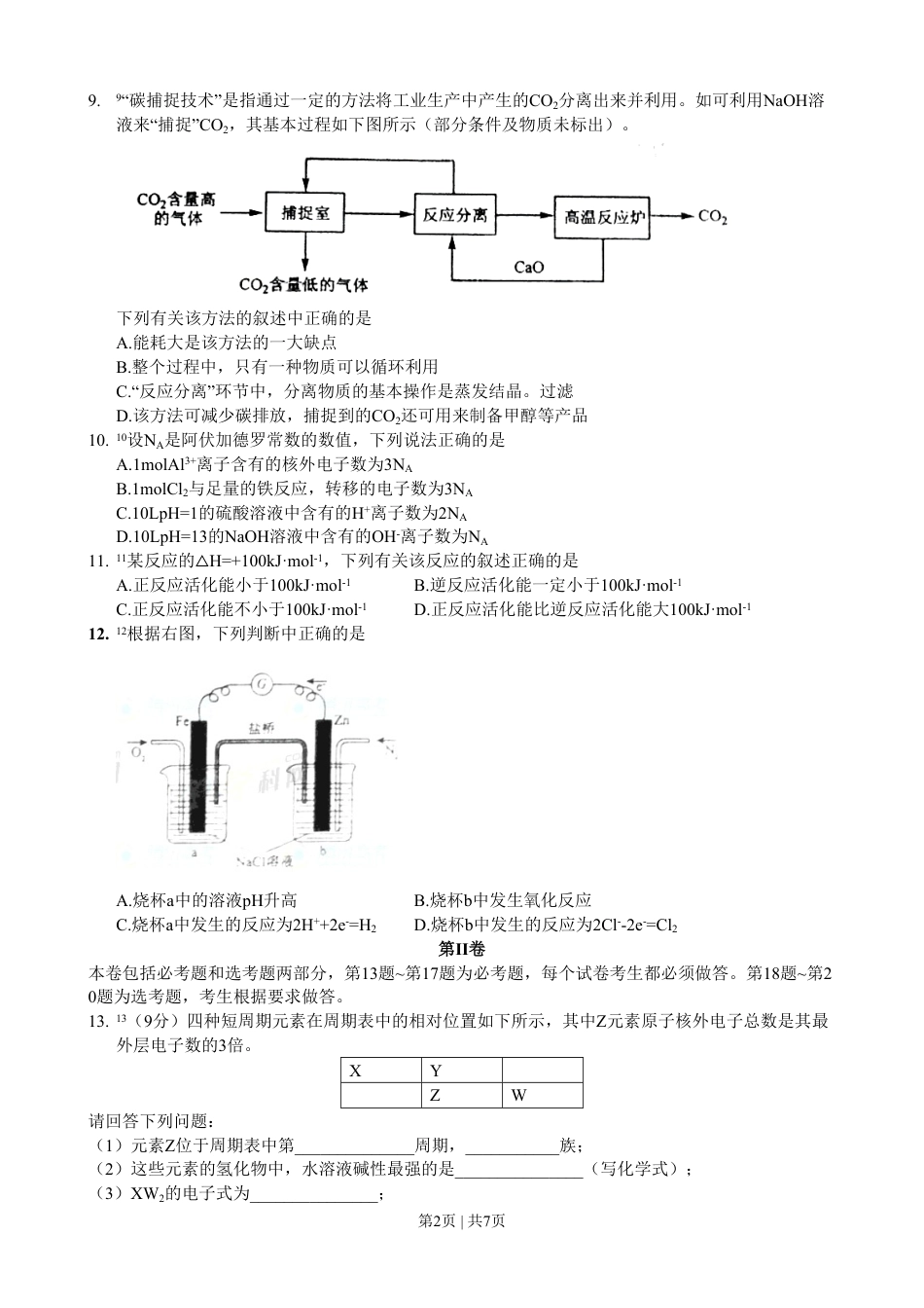 2011年高考化学试卷（海南）（空白卷）.pdf_第2页